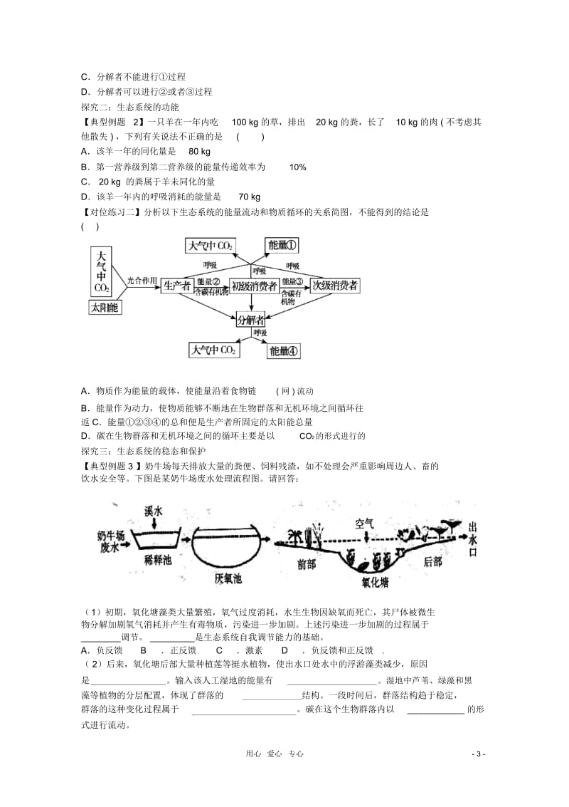 山东省胶南一中2012高三生物二轮复习专题14生态系统的结构、功能及保护导学案.docx_第3页