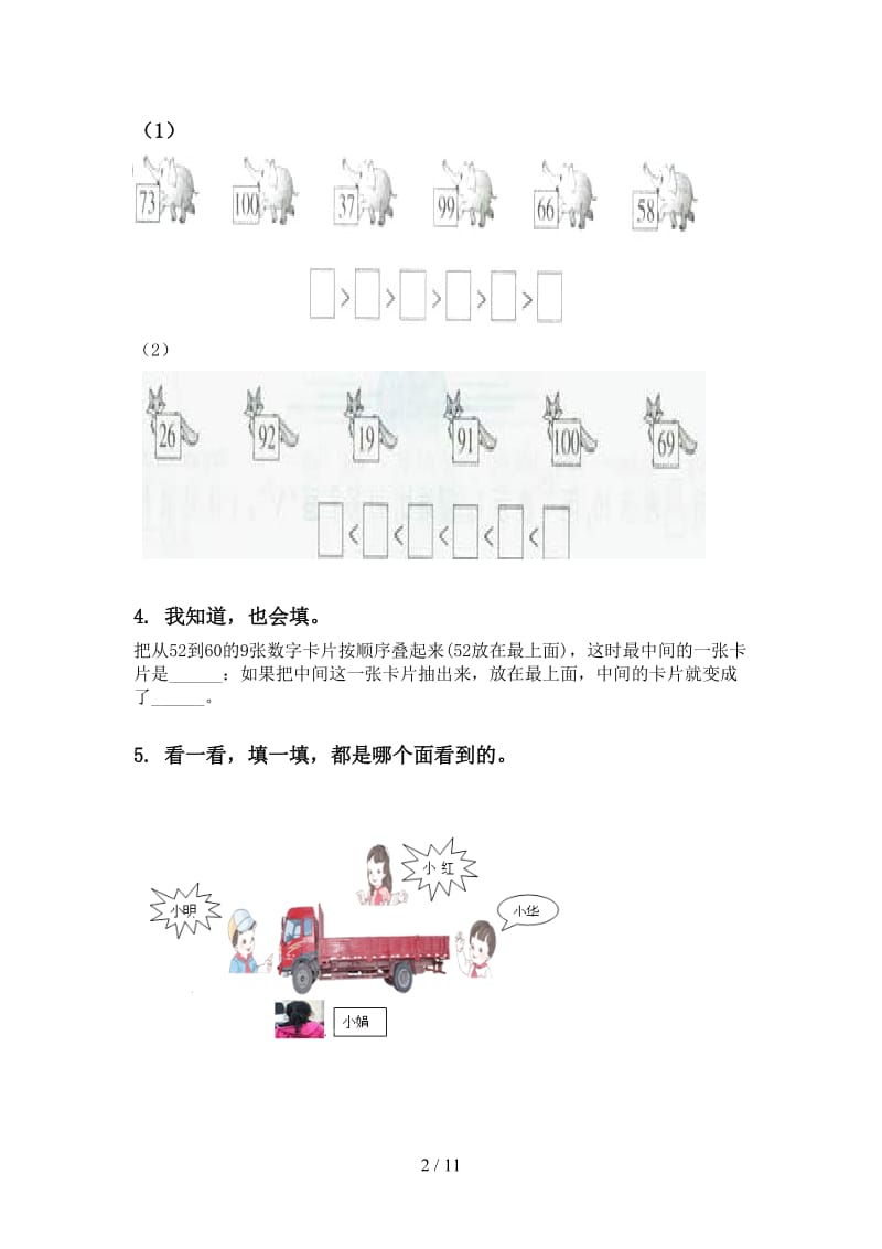 冀教版一年级数学下学期期中综合检测复习考题.doc_第2页