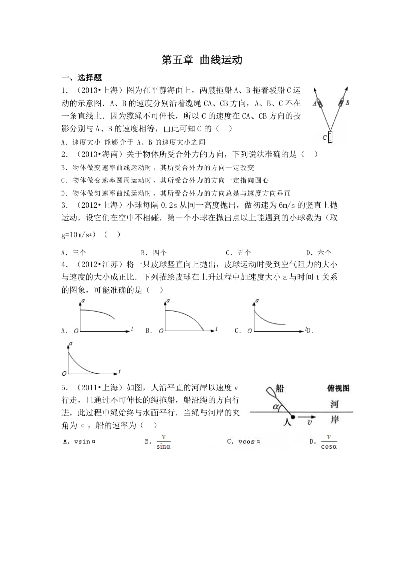 5曲线运动 易错题训练.doc_第1页