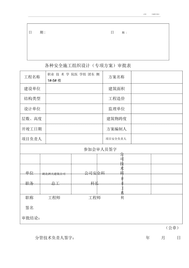 建设工程重大危险源登记表.docx_第2页