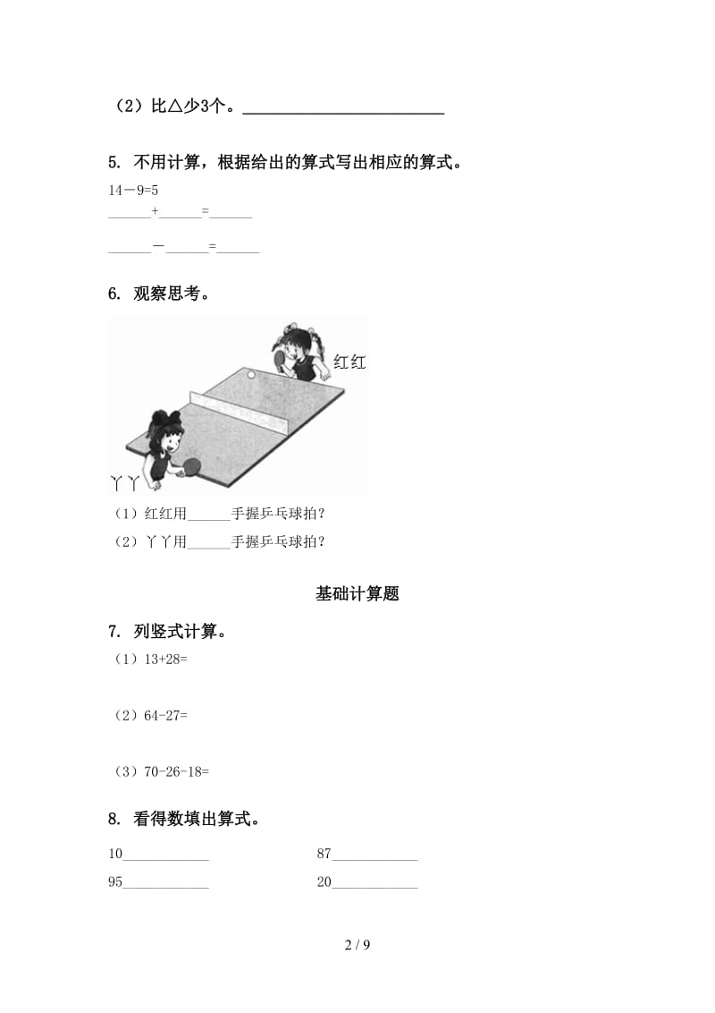 部编版一年级数学下册期中综合检测复习强化练习.doc_第2页