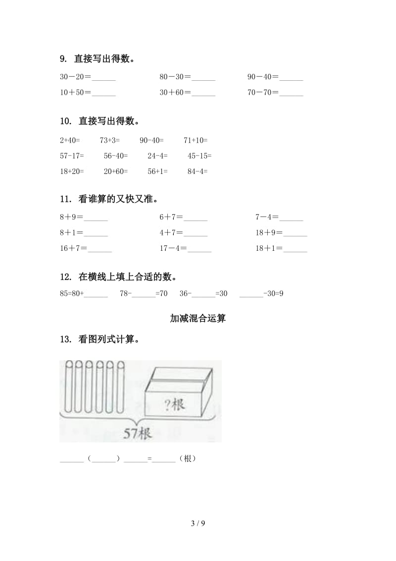 部编版一年级数学下册期中综合检测复习强化练习.doc_第3页