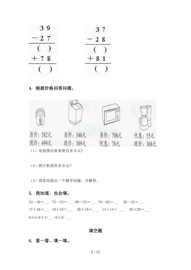 2021二年级数学下学期期末知识点整理复习考题.doc_第2页