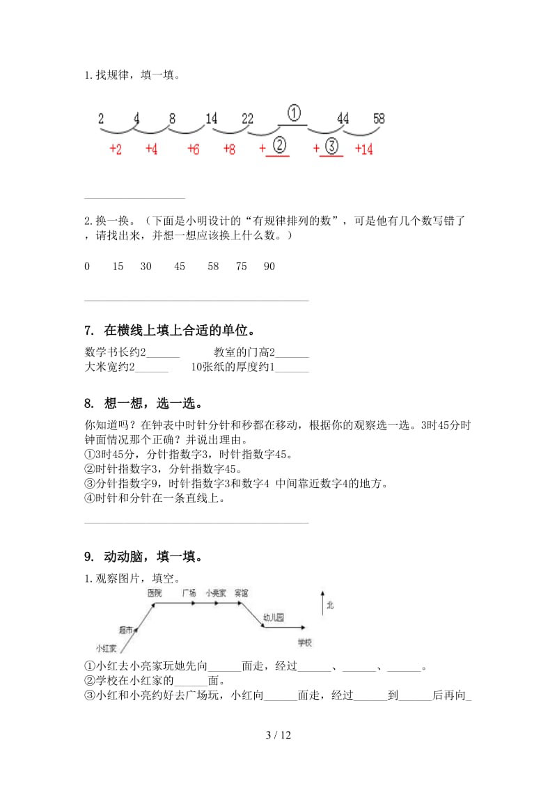 2021二年级数学下学期期末知识点整理复习考题.doc_第3页