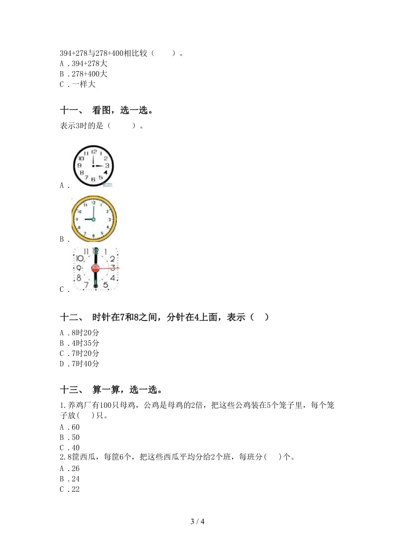 青岛版二年级下册数学选择题专项同步练习.doc_第3页