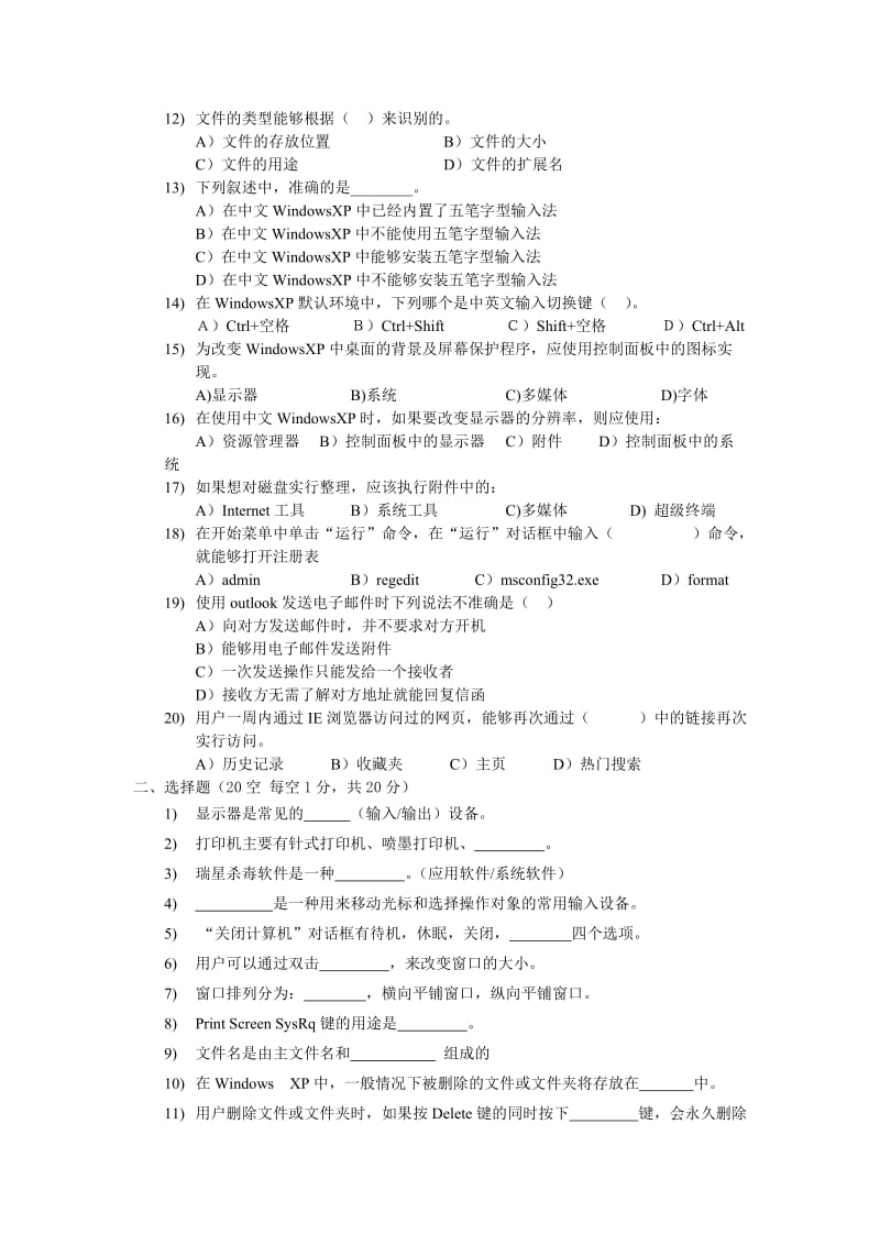《Windows XP》期末考试题A卷.doc_第2页