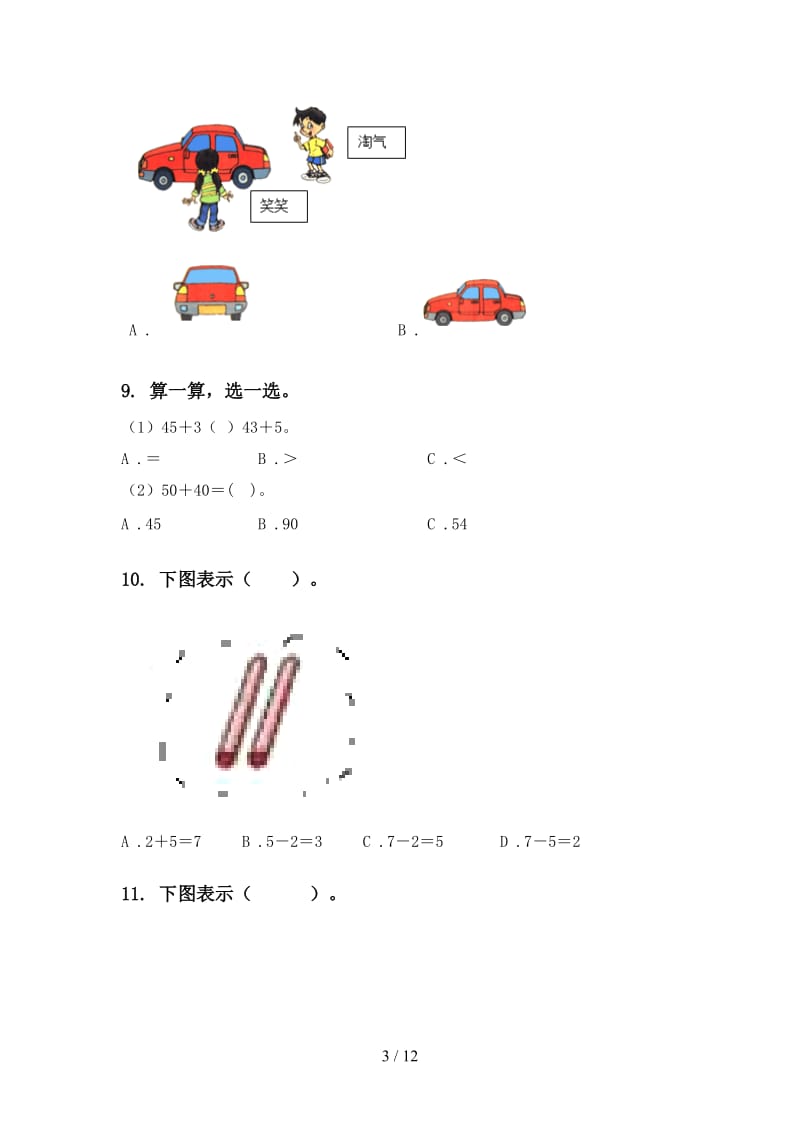 部编人教版一年级数学下学期月考知识点整理复习试卷.doc_第3页