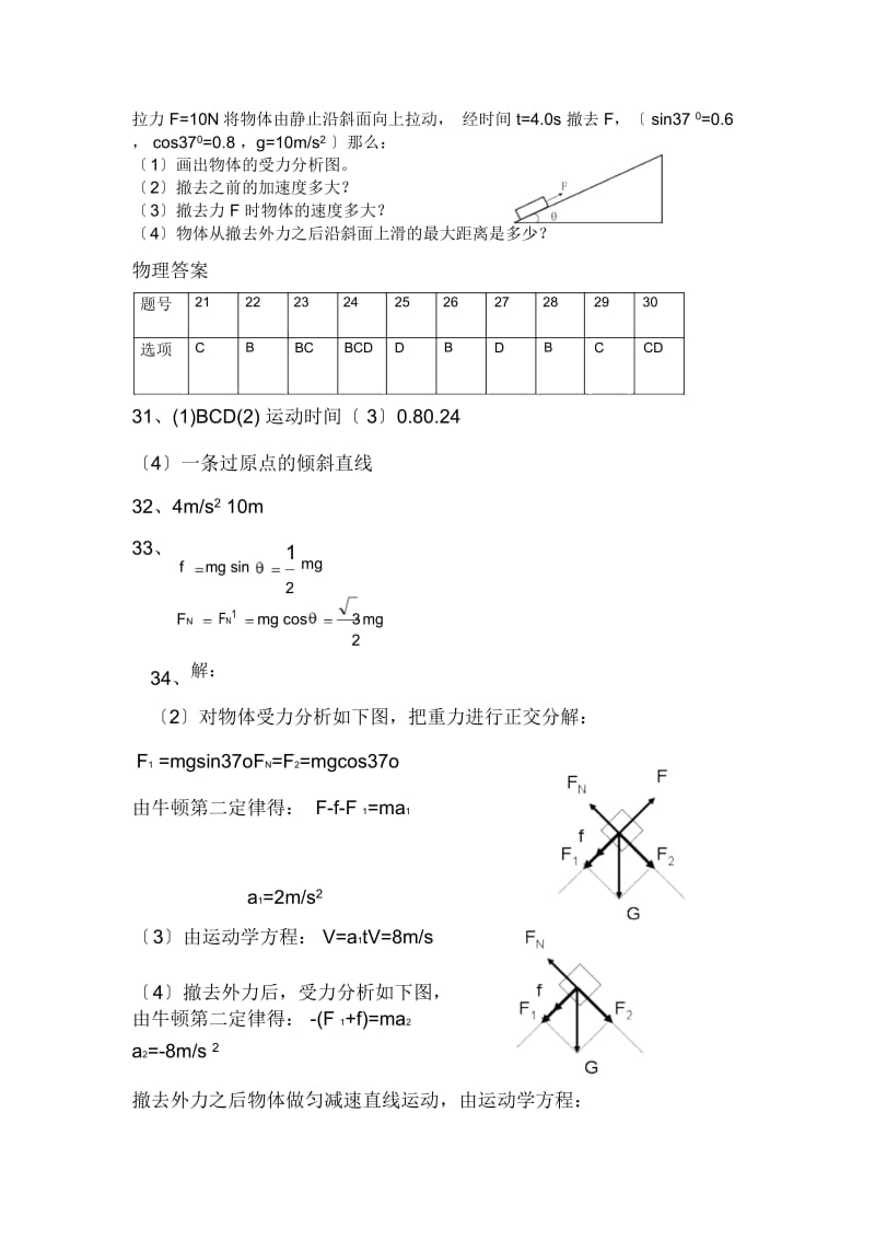 山东淄博沂源一中18-19学度高一上第三次抽考-物理(b卷).docx_第3页