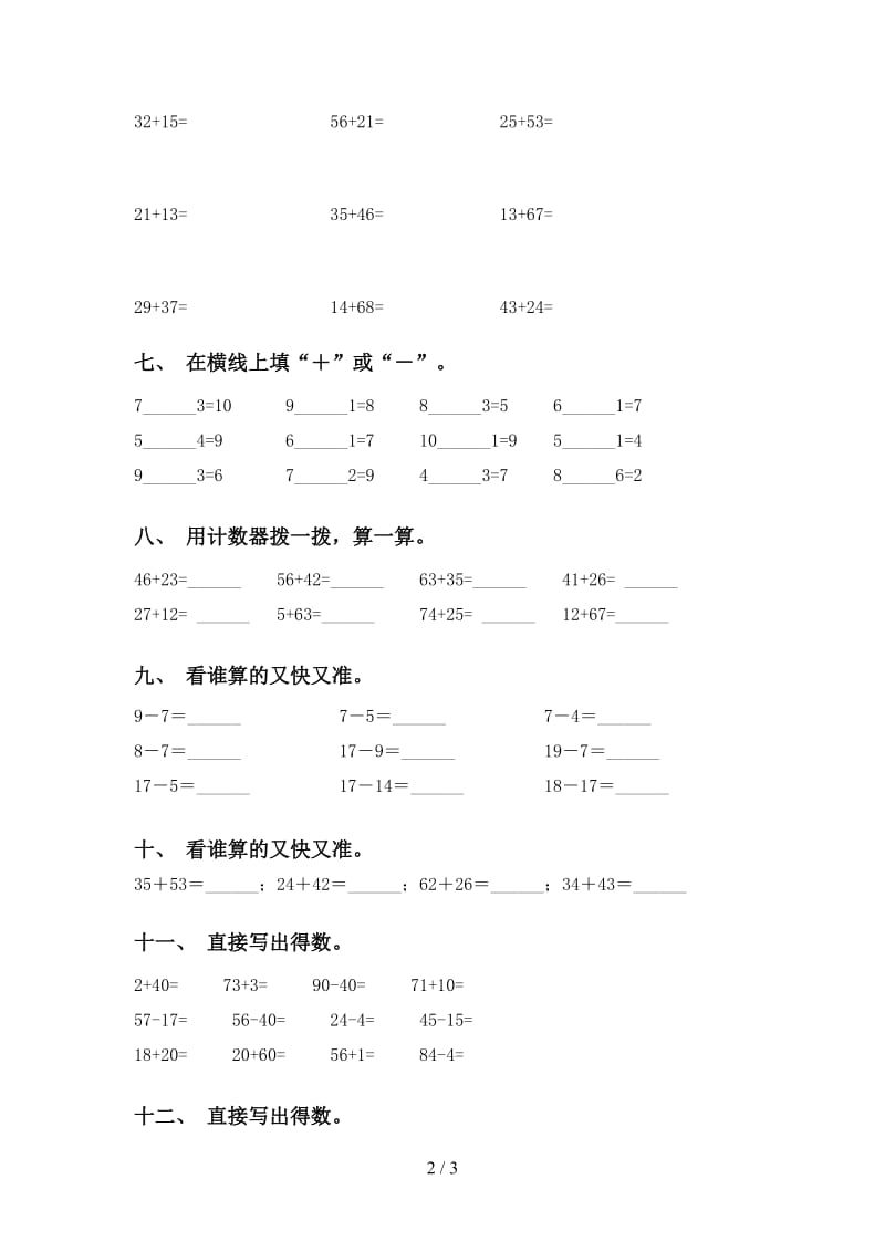 2021年一年级数学下册计算题课后练习青岛版.doc_第2页