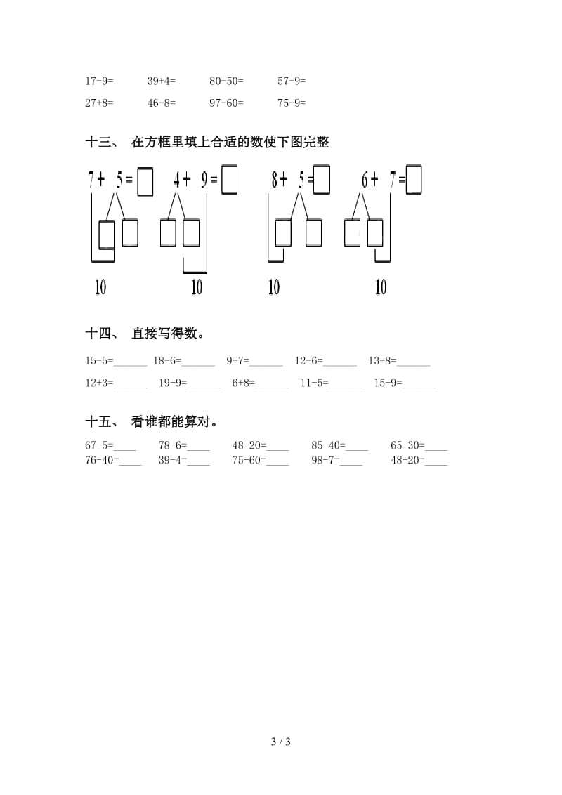 2021年一年级数学下册计算题课后练习青岛版.doc_第3页