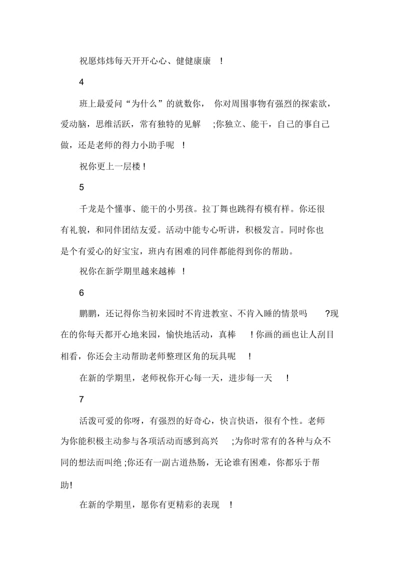 小班幼儿评语范文.docx_第2页