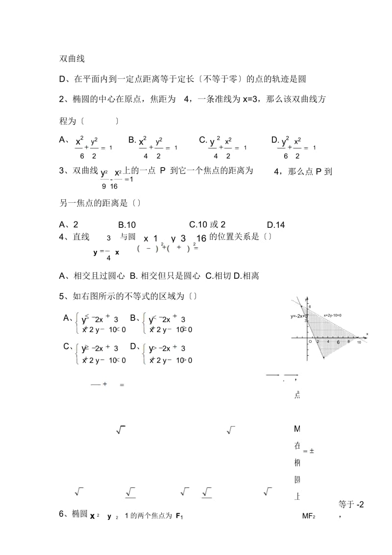 广东实验中学18-19高二上年末考试--数学(理).docx_第2页