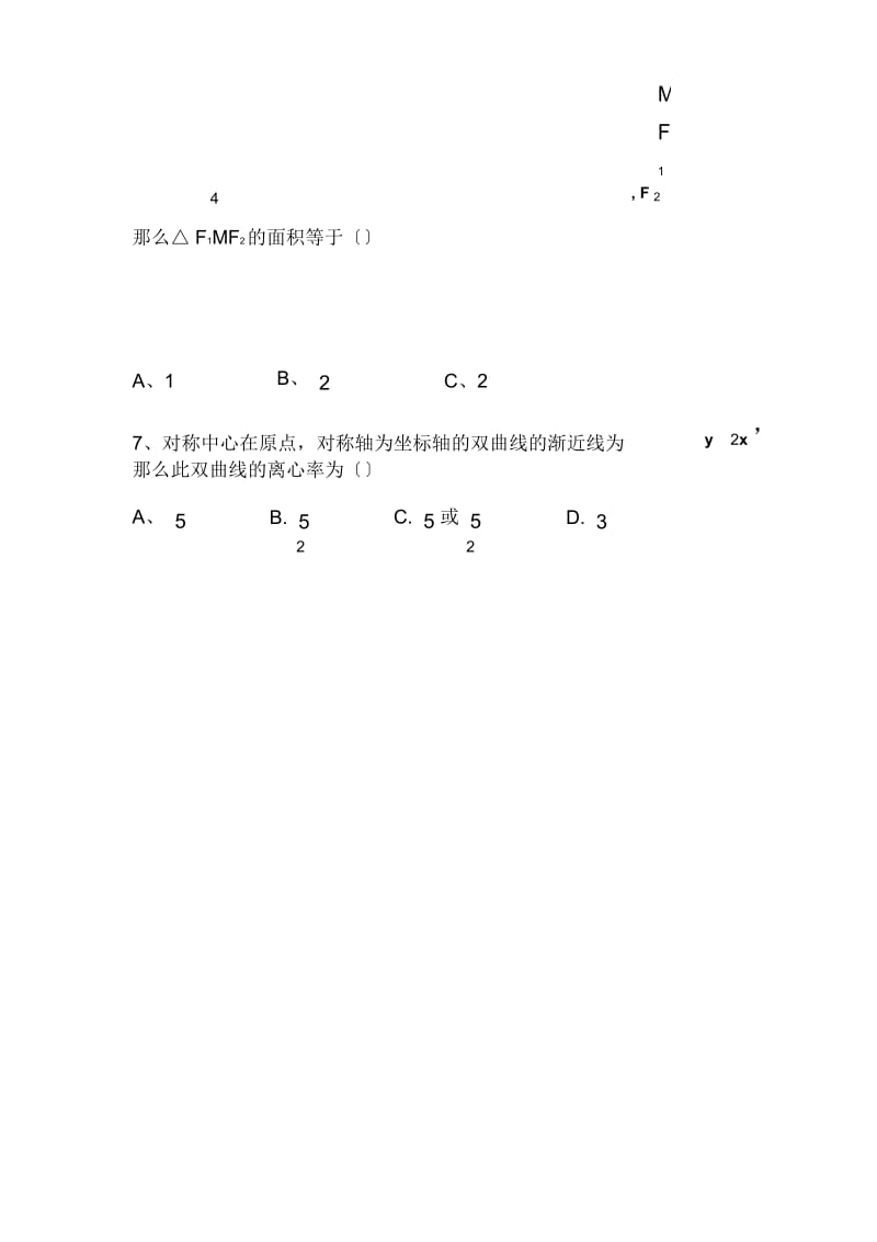 广东实验中学18-19高二上年末考试--数学(理).docx_第3页