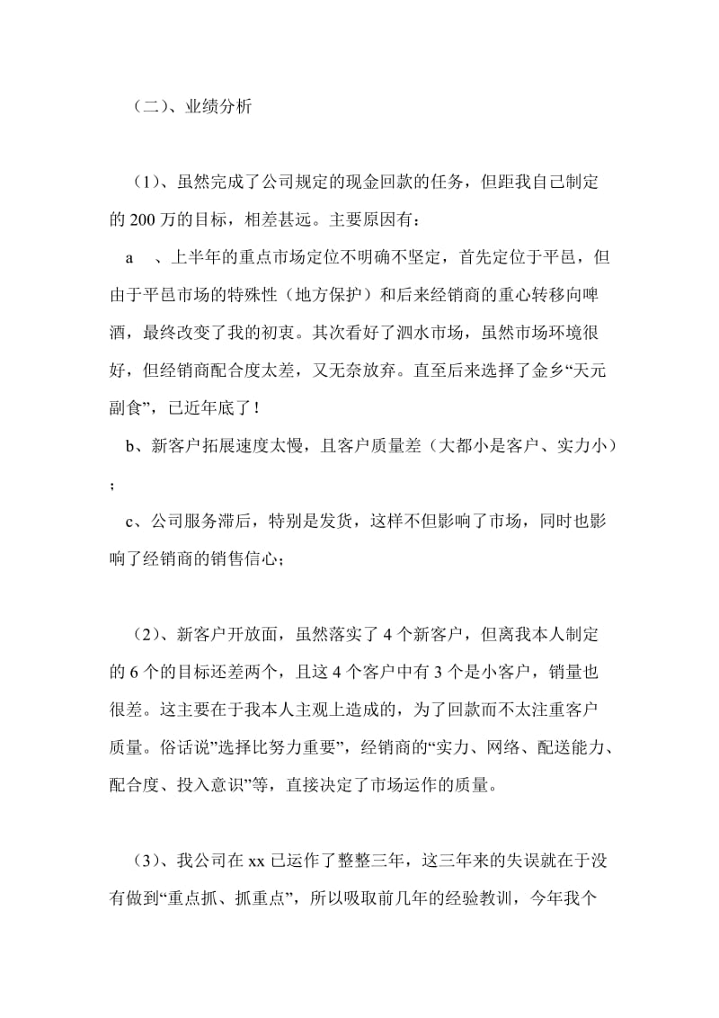 市场销售年终工作总结最新总结.doc_第2页