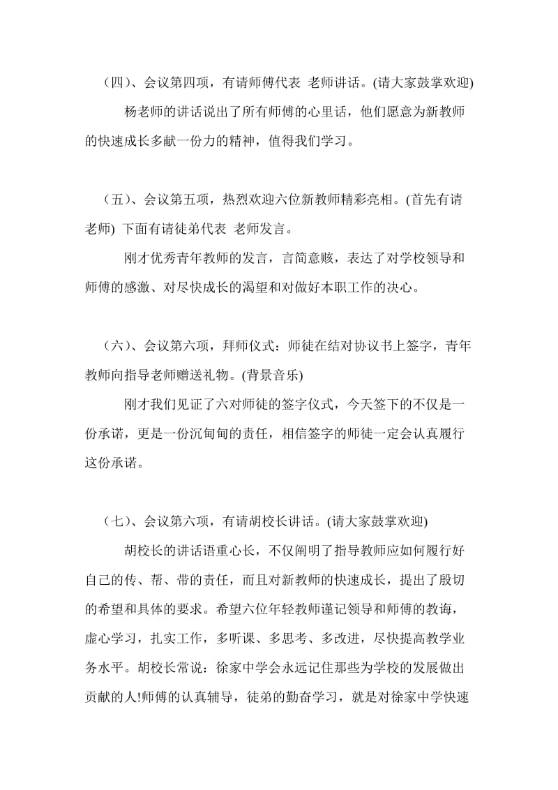 学校教师师徒结对签字仪式主持词.doc_第2页