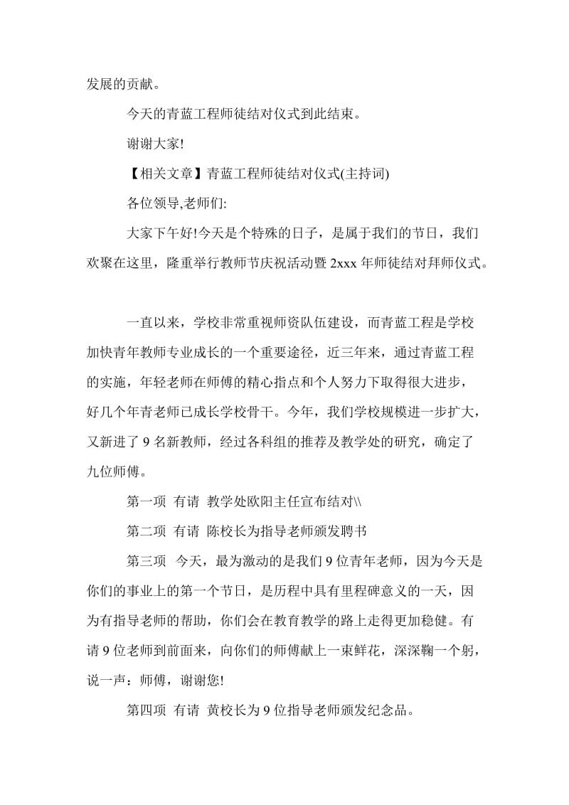 学校教师师徒结对签字仪式主持词.doc_第3页