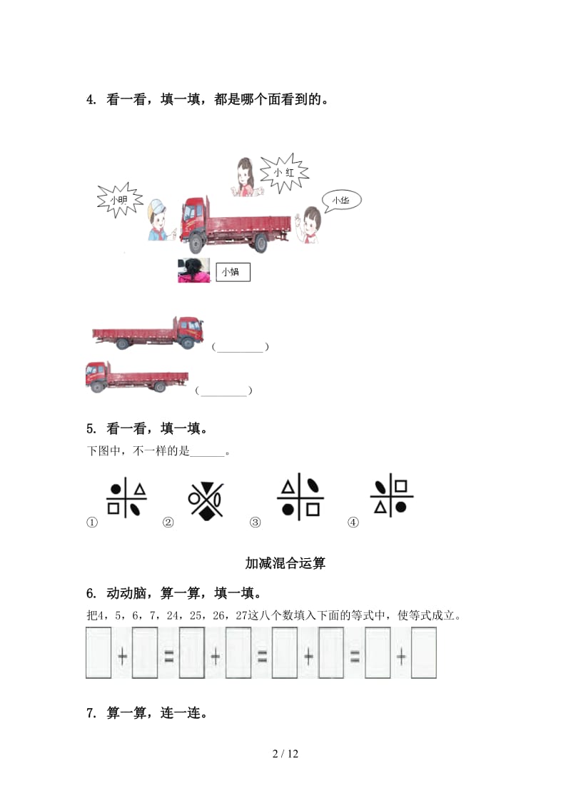 2021年部编人教版一年级数学下册期末检测分类复习练习题.doc_第2页