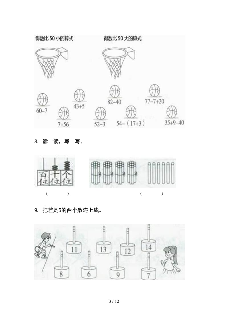 2021年部编人教版一年级数学下册期末检测分类复习练习题.doc_第3页