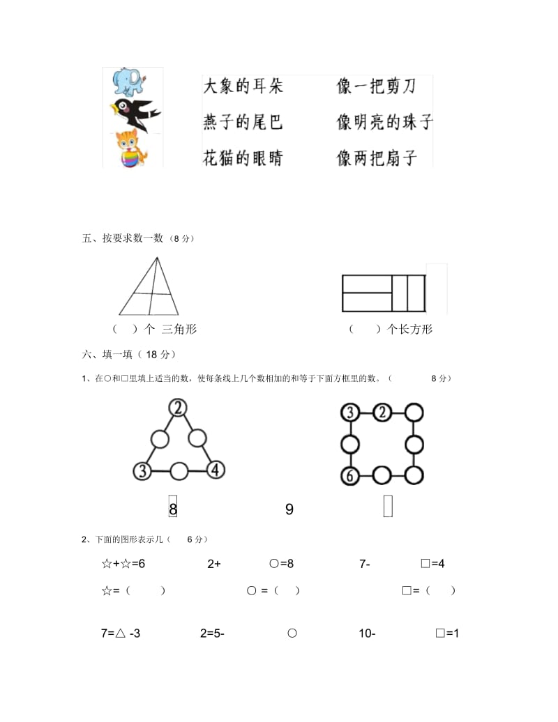 幼升小能力试题修改版.docx_第2页