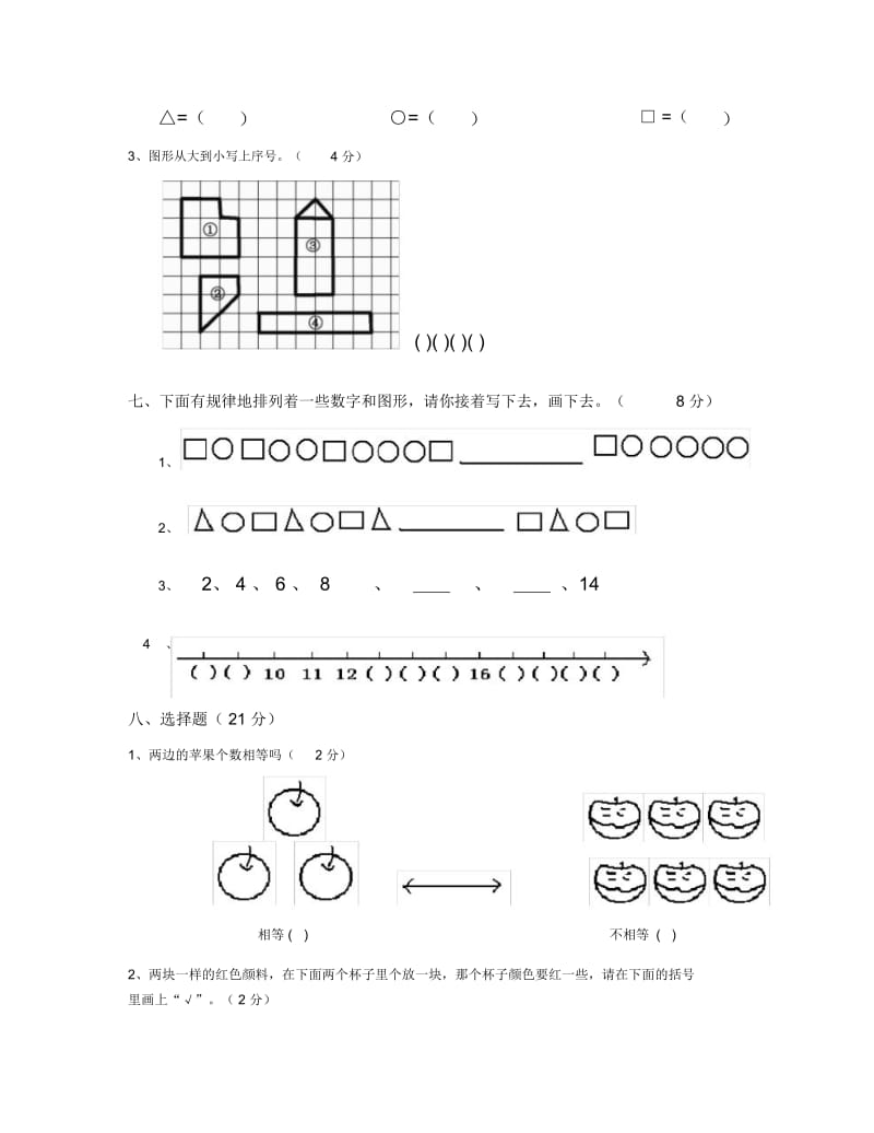 幼升小能力试题修改版.docx_第3页