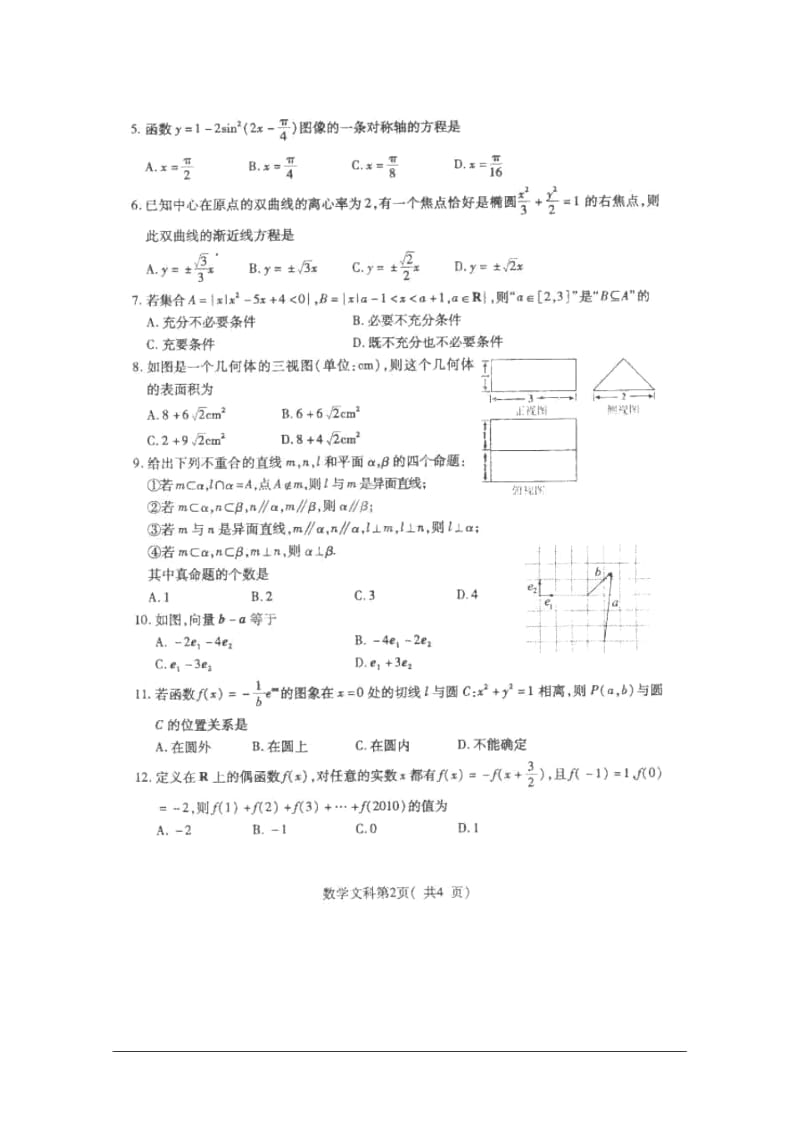 山东省枣庄市2010届高三数学第二次高考模拟考试文(扫描版)新人教版.docx_第2页