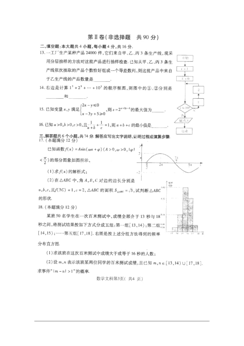 山东省枣庄市2010届高三数学第二次高考模拟考试文(扫描版)新人教版.docx_第3页