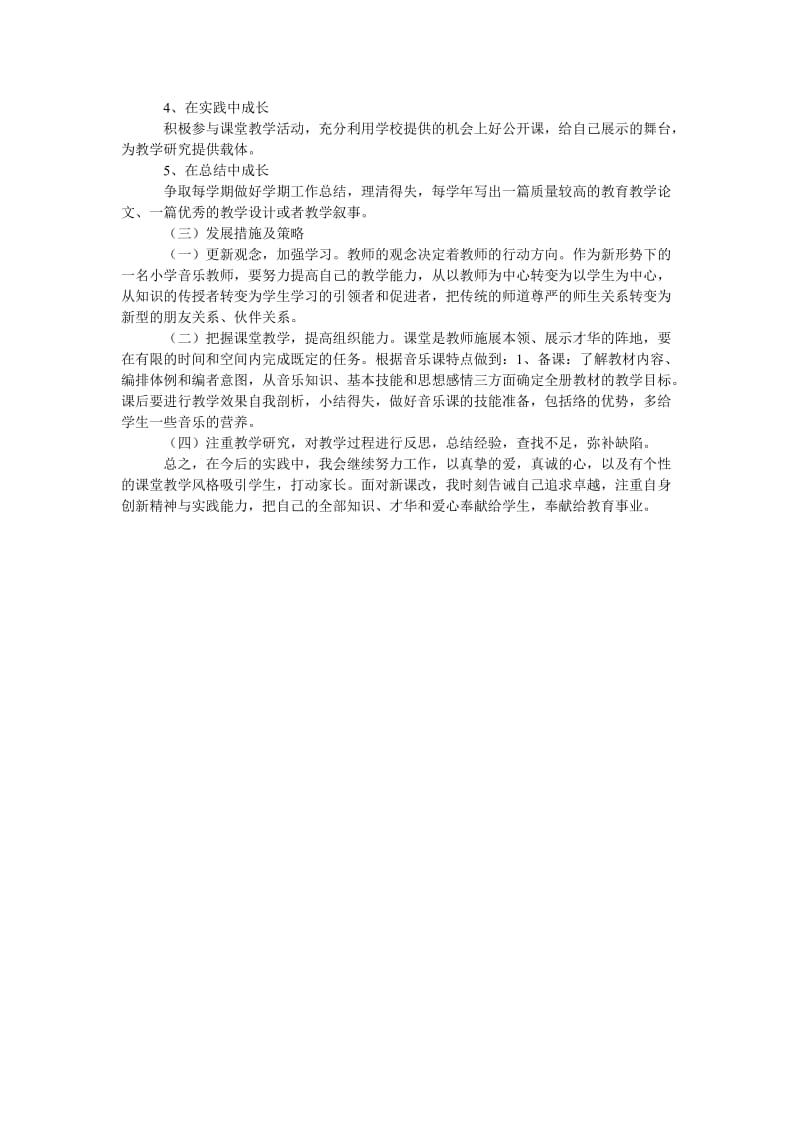 《大学音乐教师学习计划》.doc_第2页