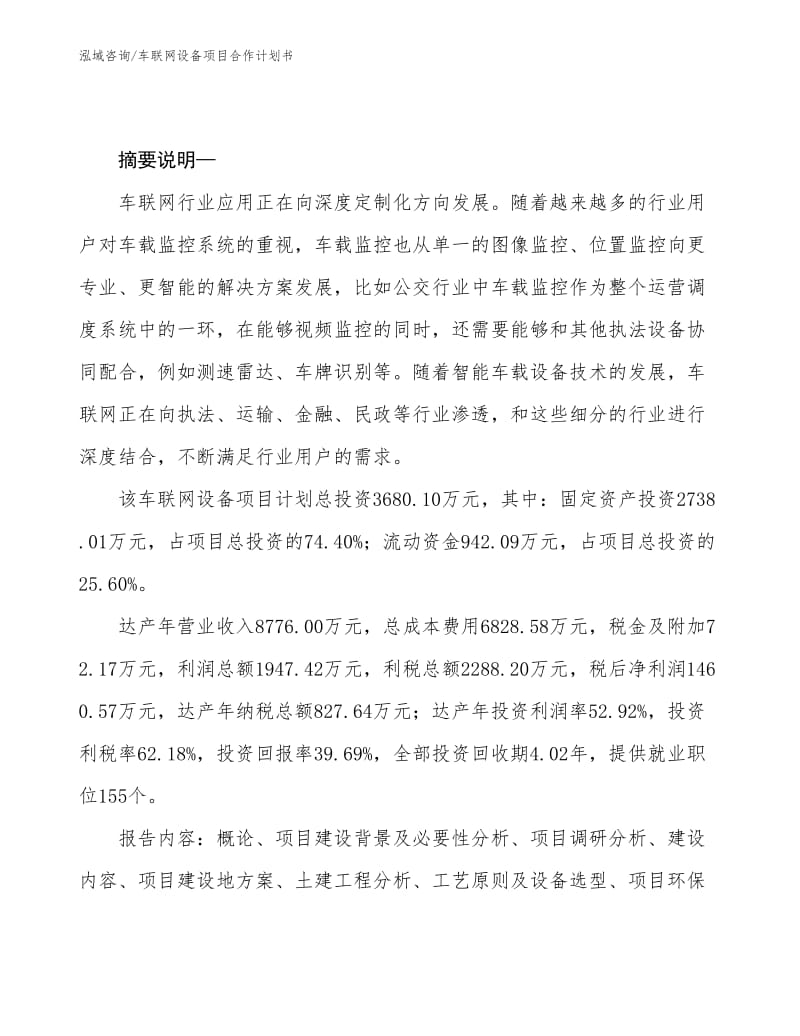 车联网设备项目合作计划书.docx_第2页