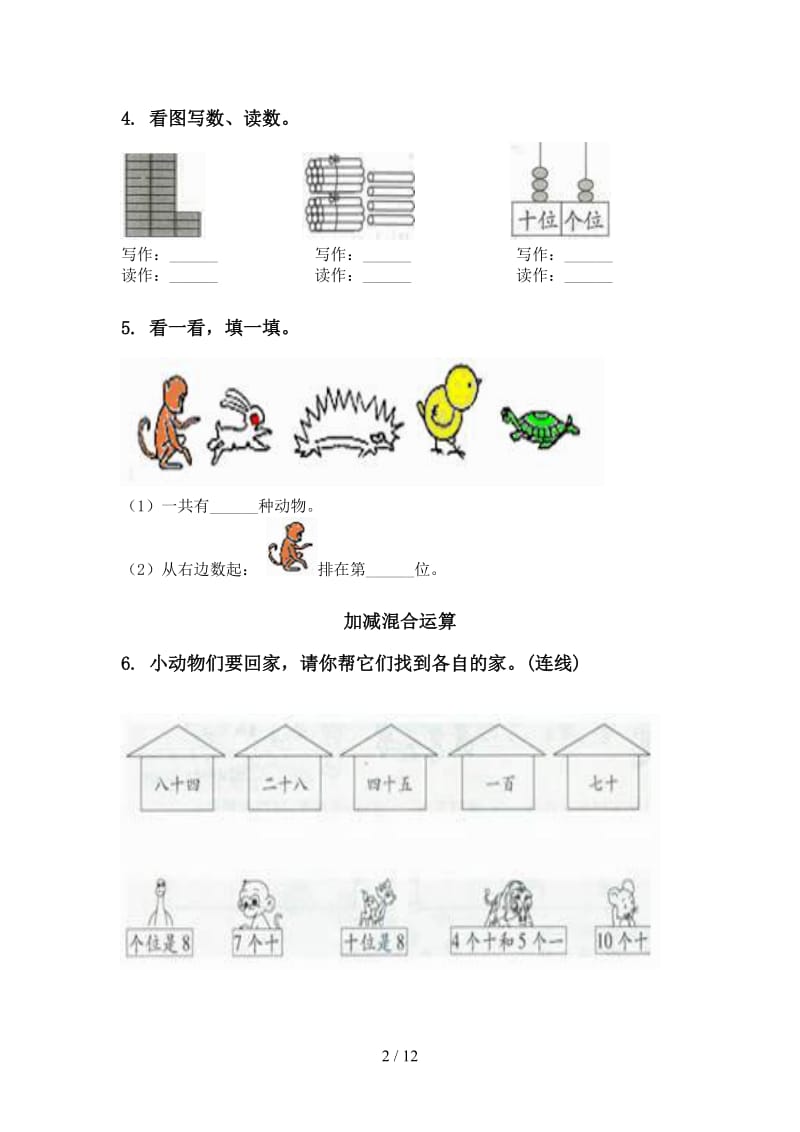 部编版一年级数学下学期期末检测分类复习水平练习.doc_第2页