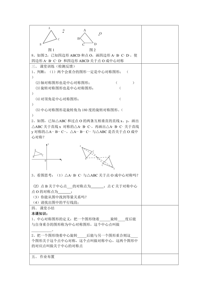 3.3《中心对称》导学案.doc_第2页