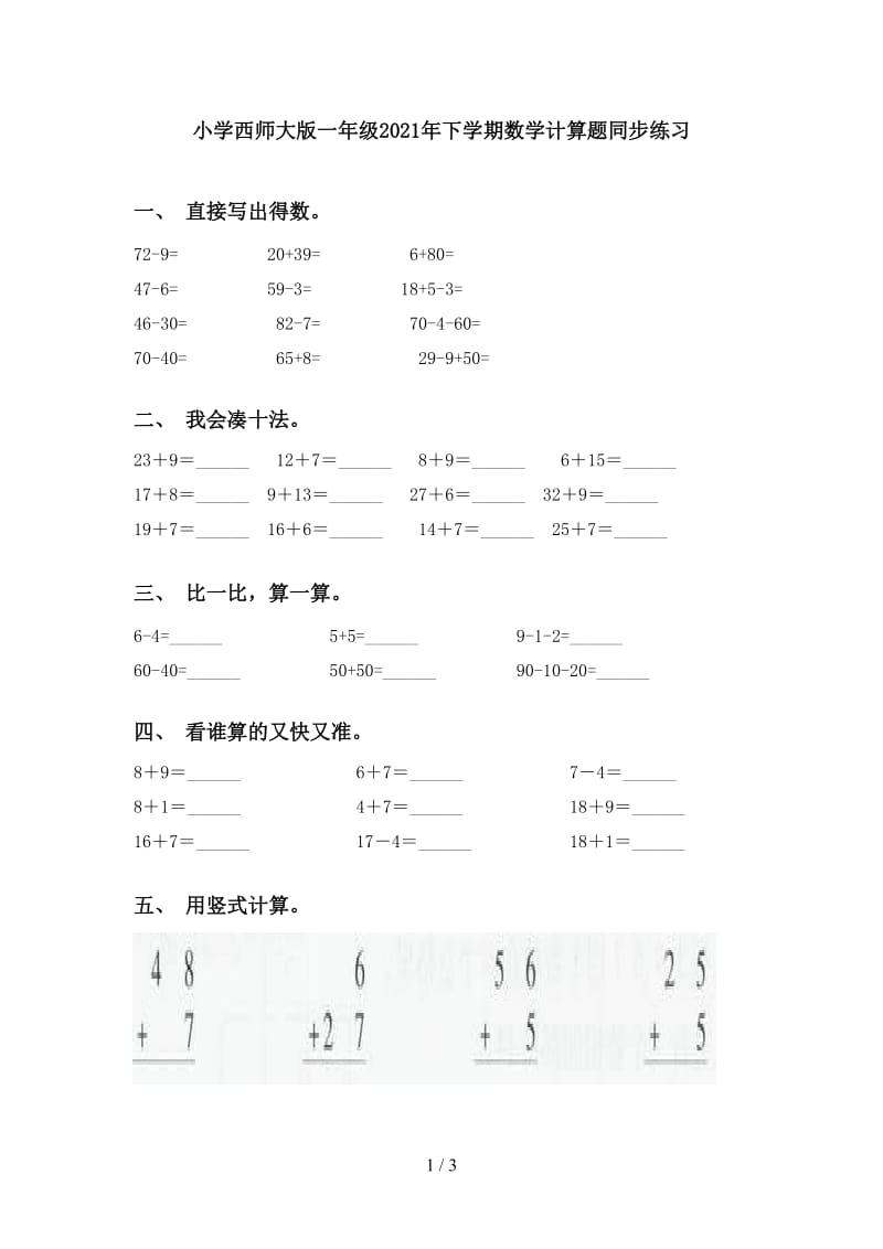 小学西师大版一年级2021年下学期数学计算题同步练习.doc_第1页