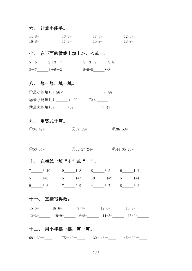 小学西师大版一年级2021年下学期数学计算题同步练习.doc_第2页