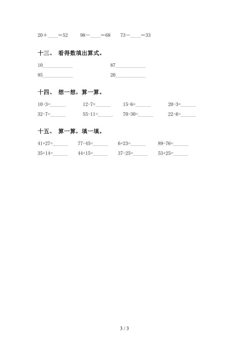 小学西师大版一年级2021年下学期数学计算题同步练习.doc_第3页