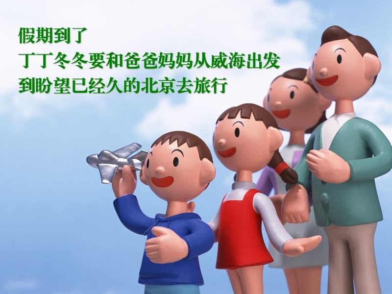 小学生暑期交通安全教材课件.ppt_第2页