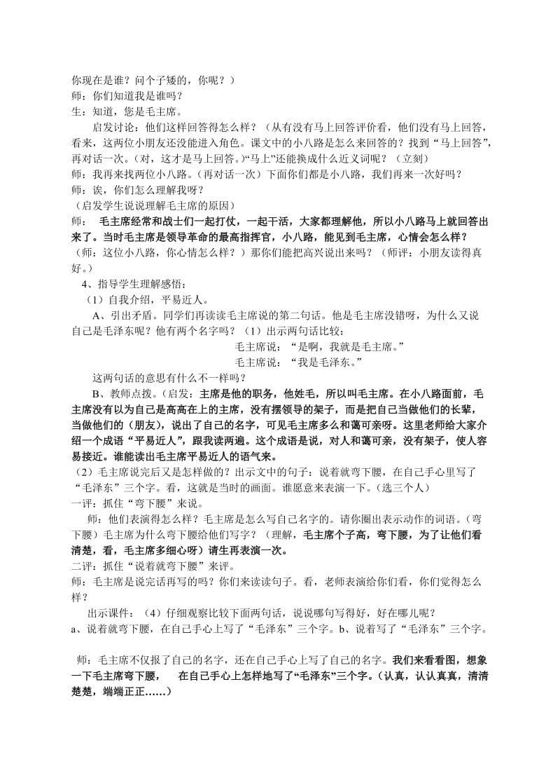 12 要好好学字 教案.doc_第2页