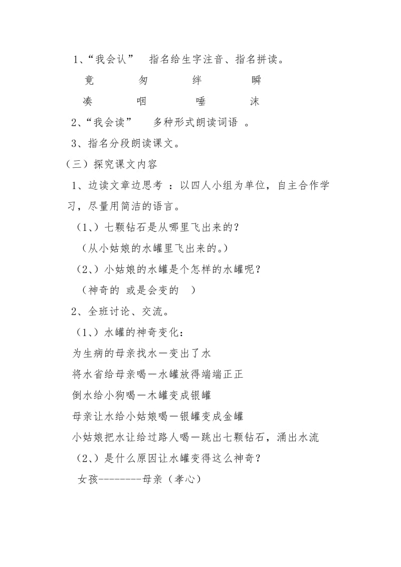 19七颗钻石教学设计 .doc_第2页