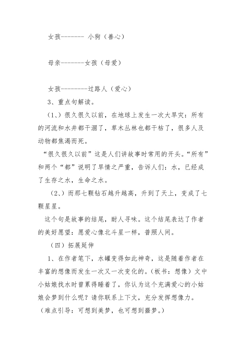 19七颗钻石教学设计 .doc_第3页