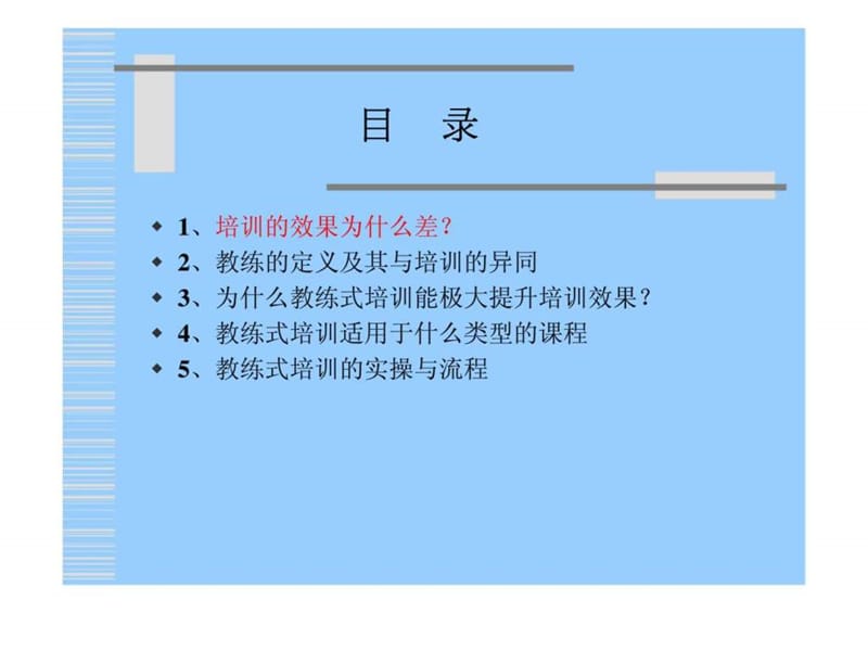 以教练方法提升培训效果课件.ppt_第3页