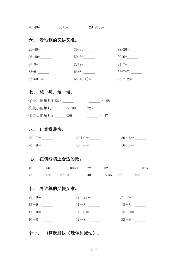 部编版一年级下学期数学计算题全集.doc_第2页