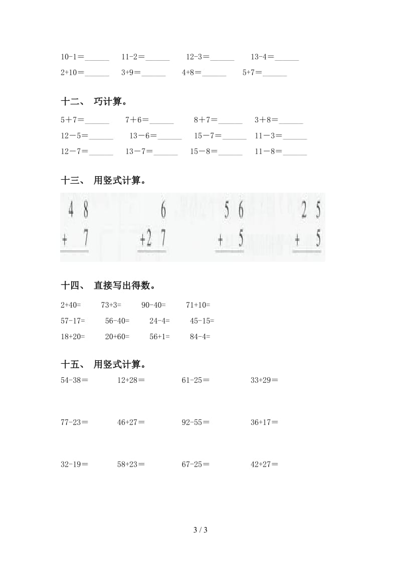 部编版一年级下学期数学计算题全集.doc_第3页