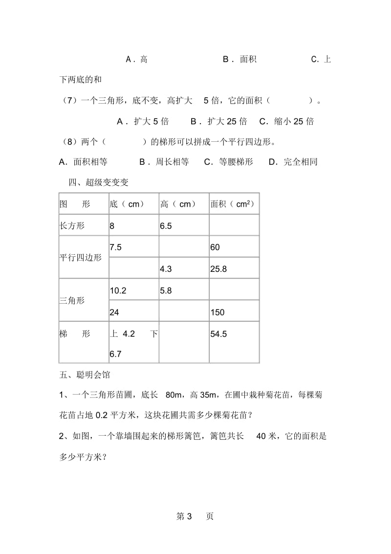 广东省中山市龙瑞小学学年上学期五年级数学上册第五单元《多边形的编辑》单元测试(无答案).docx_第3页