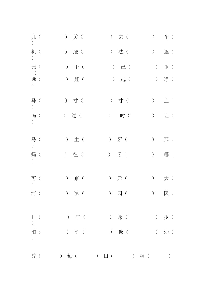 一年级下册形近字组词.doc_第3页