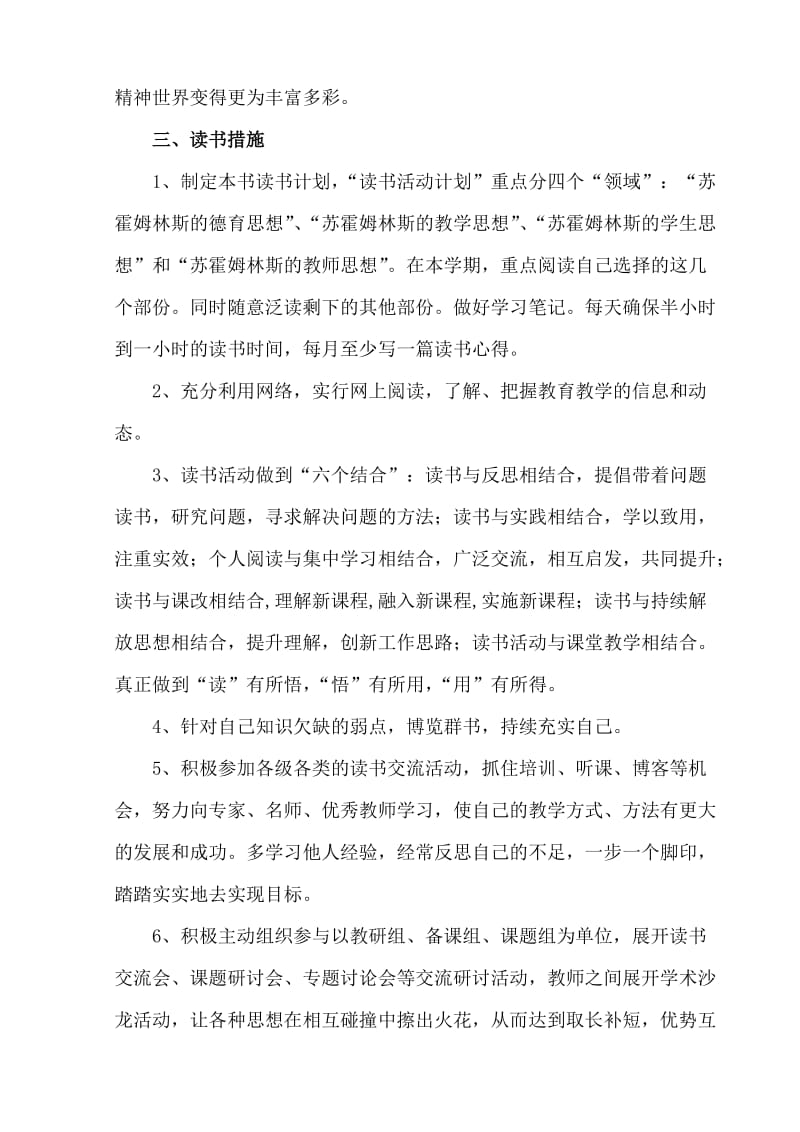 《点击苏霍姆林斯基》读书计划.doc_第2页