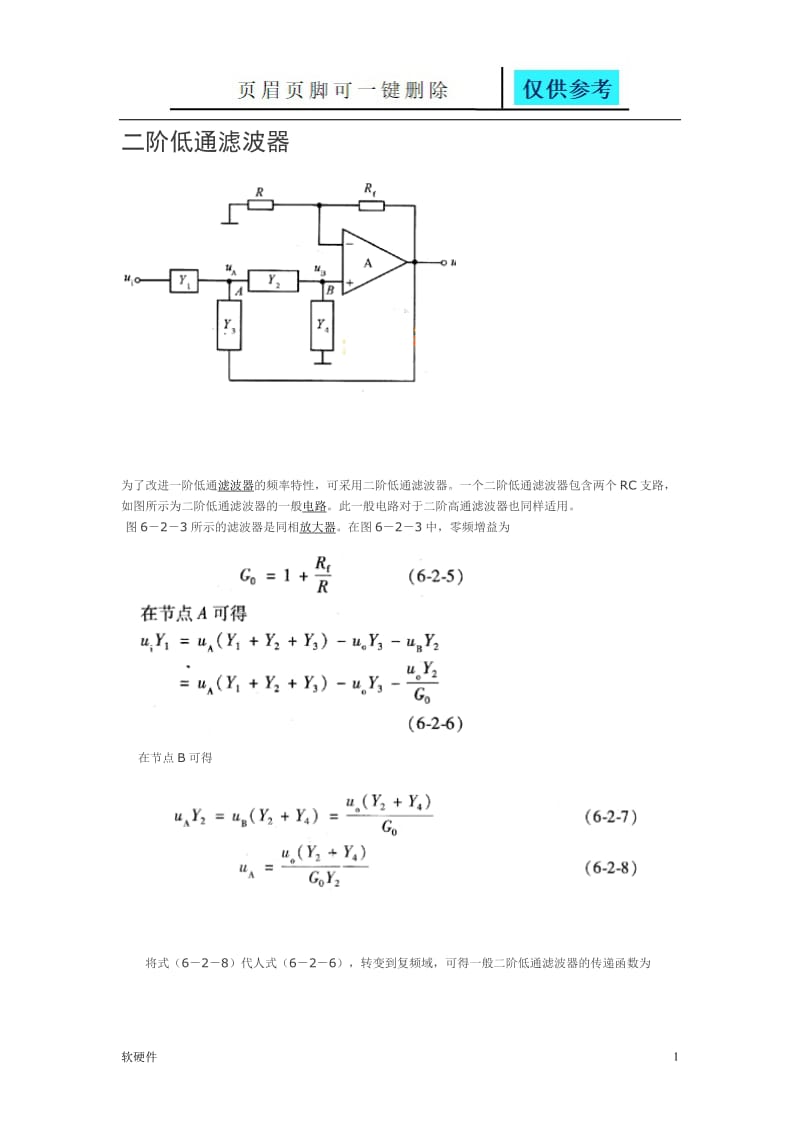 二阶低通滤波传递函数介绍[数据参考].doc_第1页