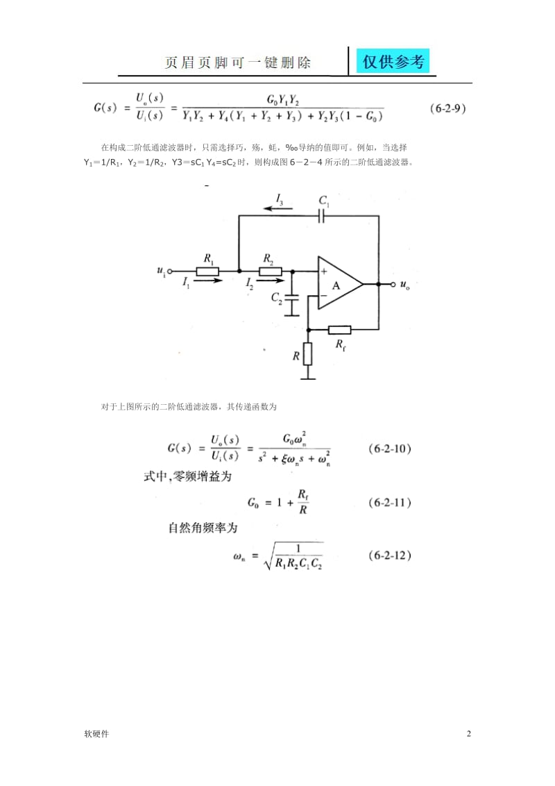 二阶低通滤波传递函数介绍[数据参考].doc_第2页