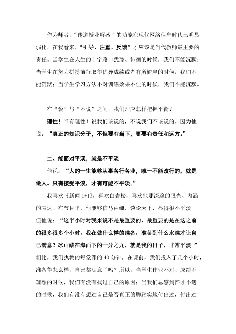 《白说》没白说 读书交流活动.doc_第2页