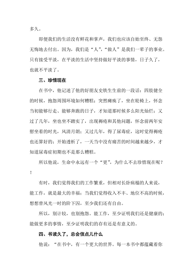 《白说》没白说 读书交流活动.doc_第3页