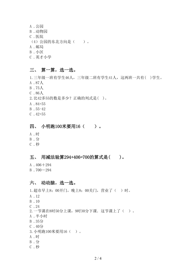 2021年二年级数学下册选择题专项水平练习青岛版.doc_第2页