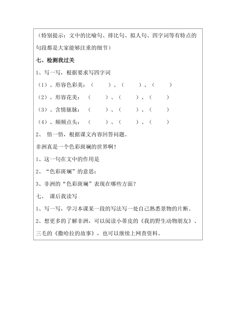 《28彩色的非洲》导学案.doc_第3页