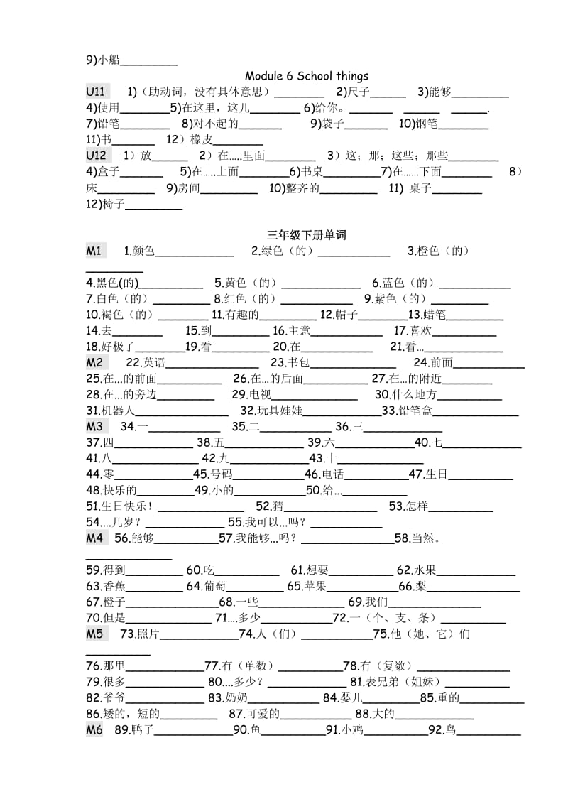 1. 三年级至五年级单词 汇总 整理.doc_第2页